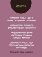 Продвинутые алгоритмы и структуры данных