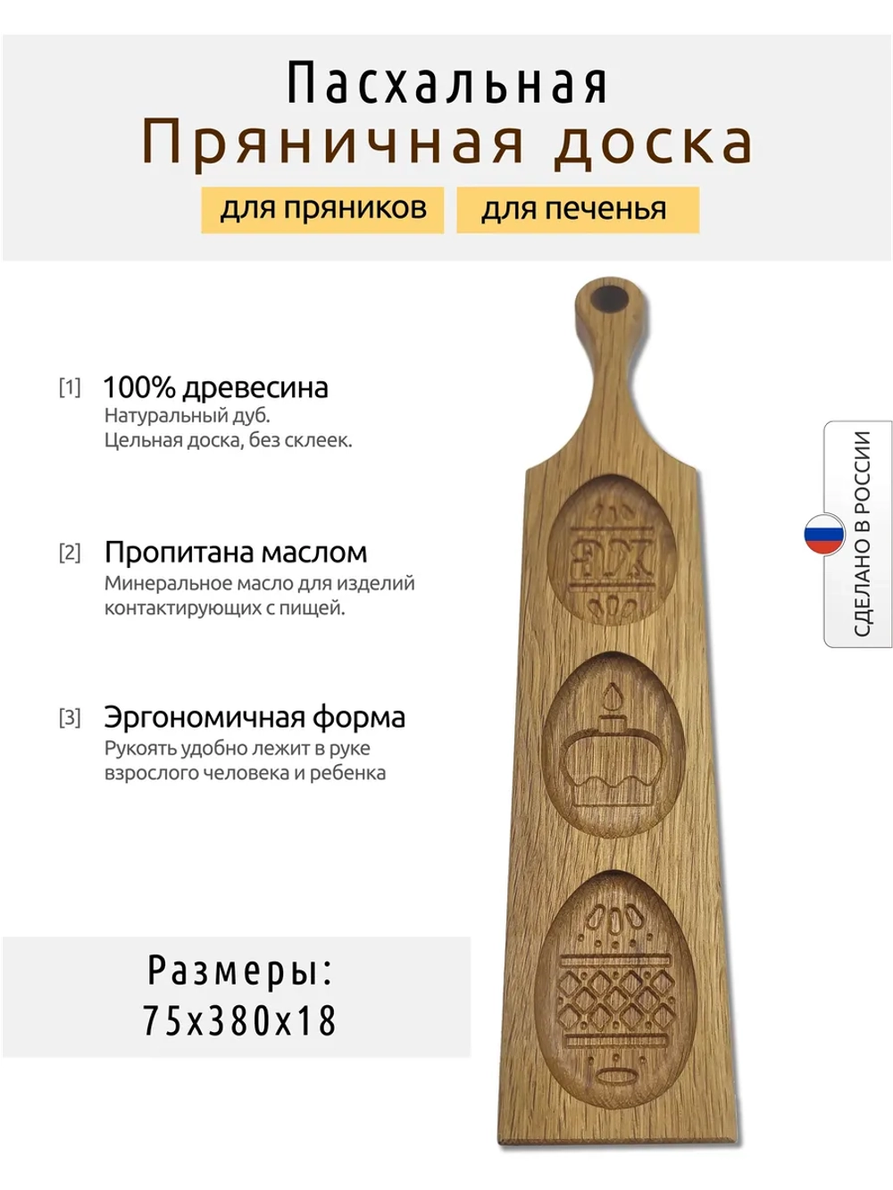 Пасхальная пряничная доска из дерева