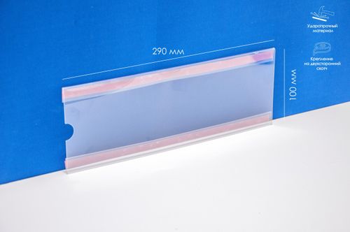 Карман информационный 290х100 №2