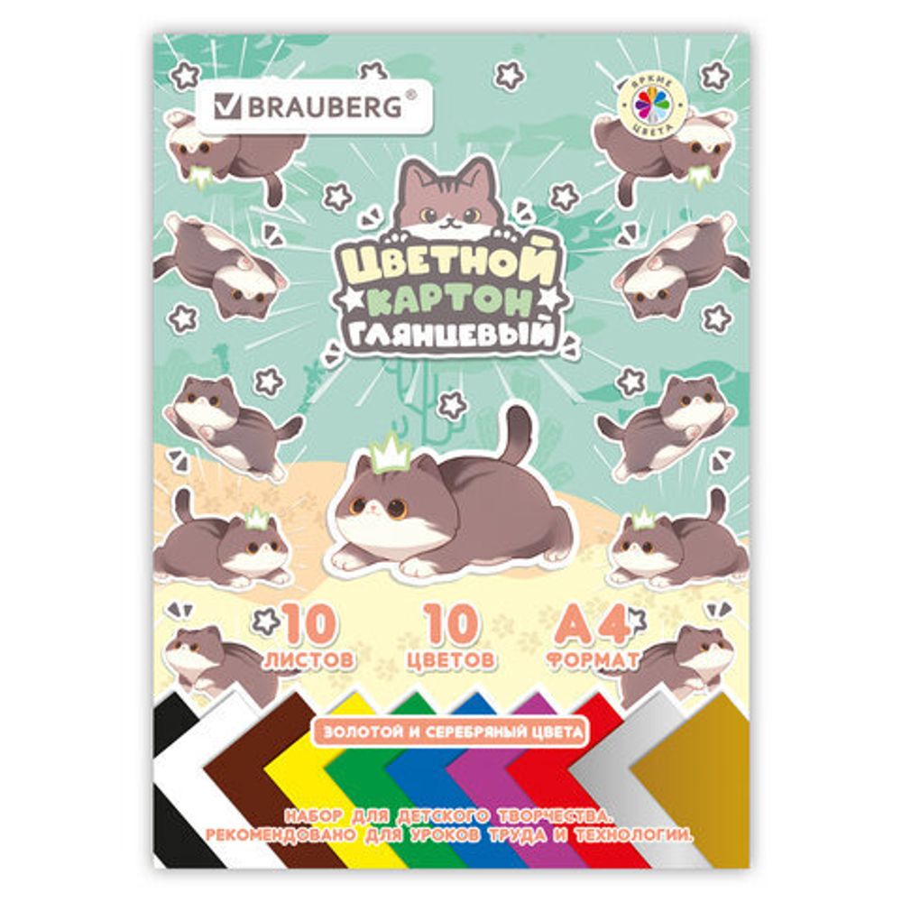 Картон цветной А4 МЕЛОВАННЫЙ ВОЛШЕБНЫЙ 10 листов, 10 цветов, кросс-серия "МИЛЫЕ КОТЫ", 200х290 мм, BRAUBERG, 116982