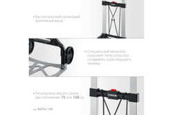 Складная хозяйственная тележка STAYER Protruck до 120 кг 38755-120