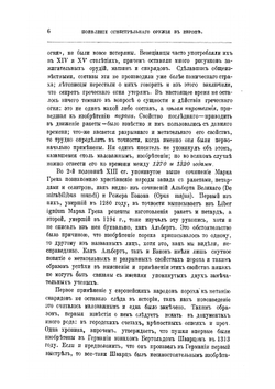 История военного искусства в Средние века (V-XVI стол.). Часть 2 | А.К. Пузыревский