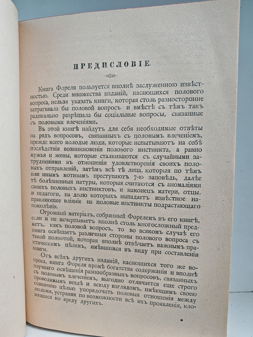 Половой вопрос. Естественно-научное, психологическое, гигиеническое и социологическое исследование