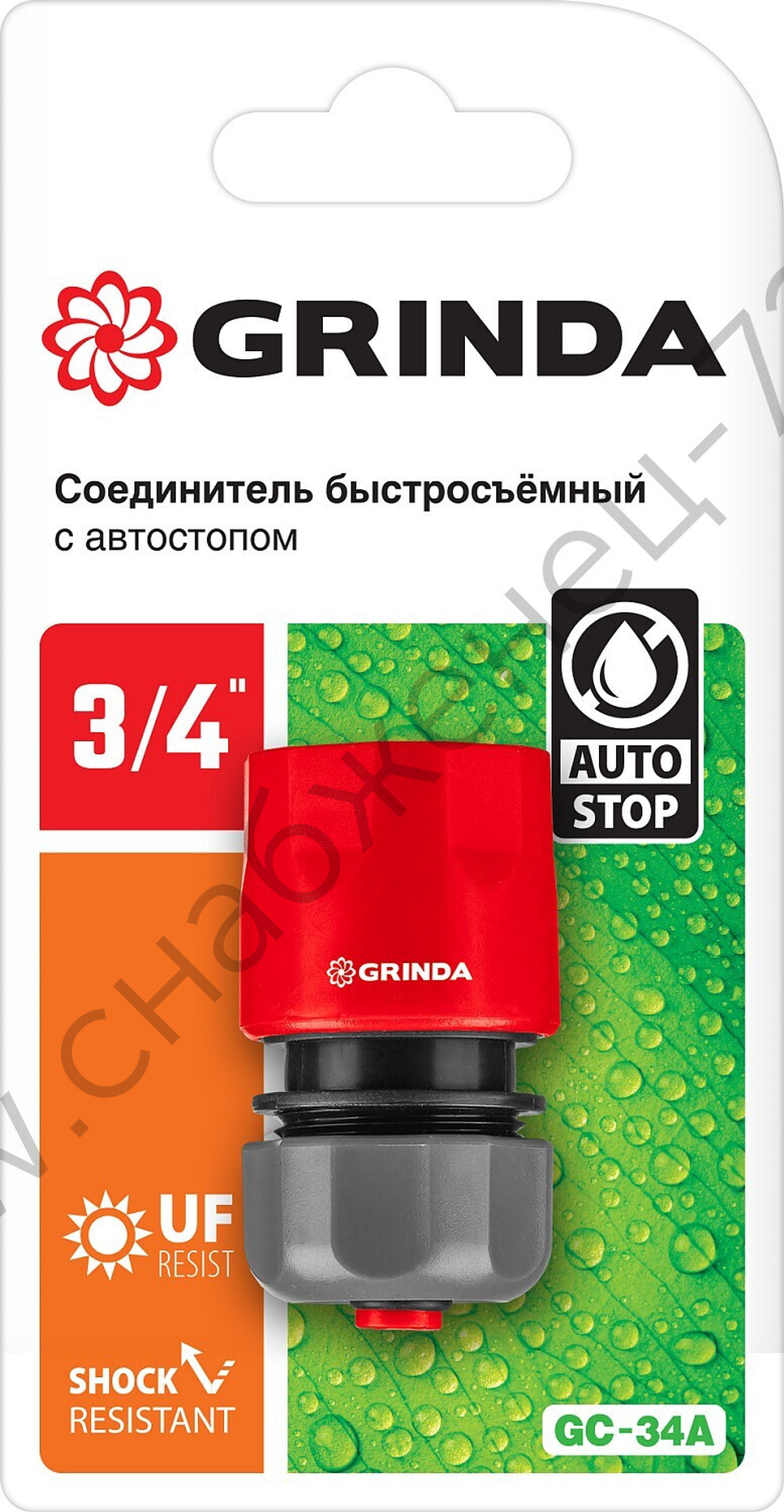 GRINDA GC-34A, 3/4″, с автостопом, для шланга, быстросъемный соединитель (8-426330)