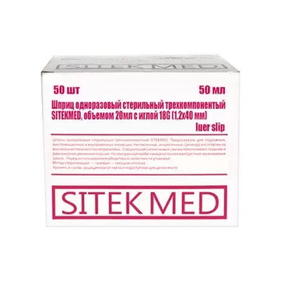 Шприц трехкомпонентный 50 мл 1,2х40 мм Луер