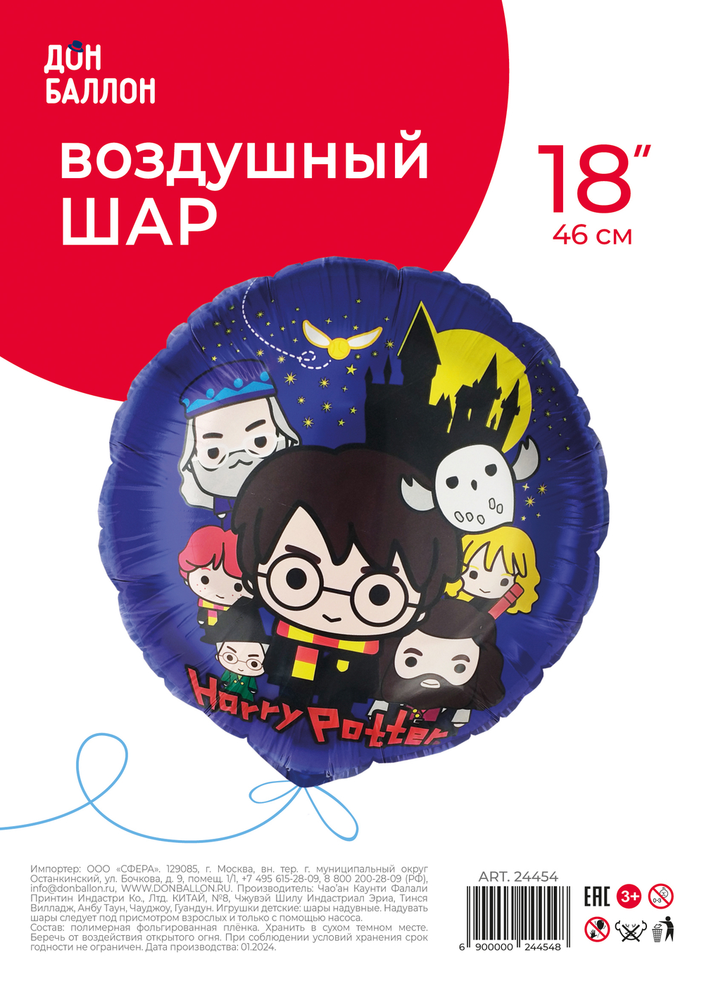 Фольгированный шар, круглый «Волшебная школа Гарри Поттера», в синем цвете, 46 см