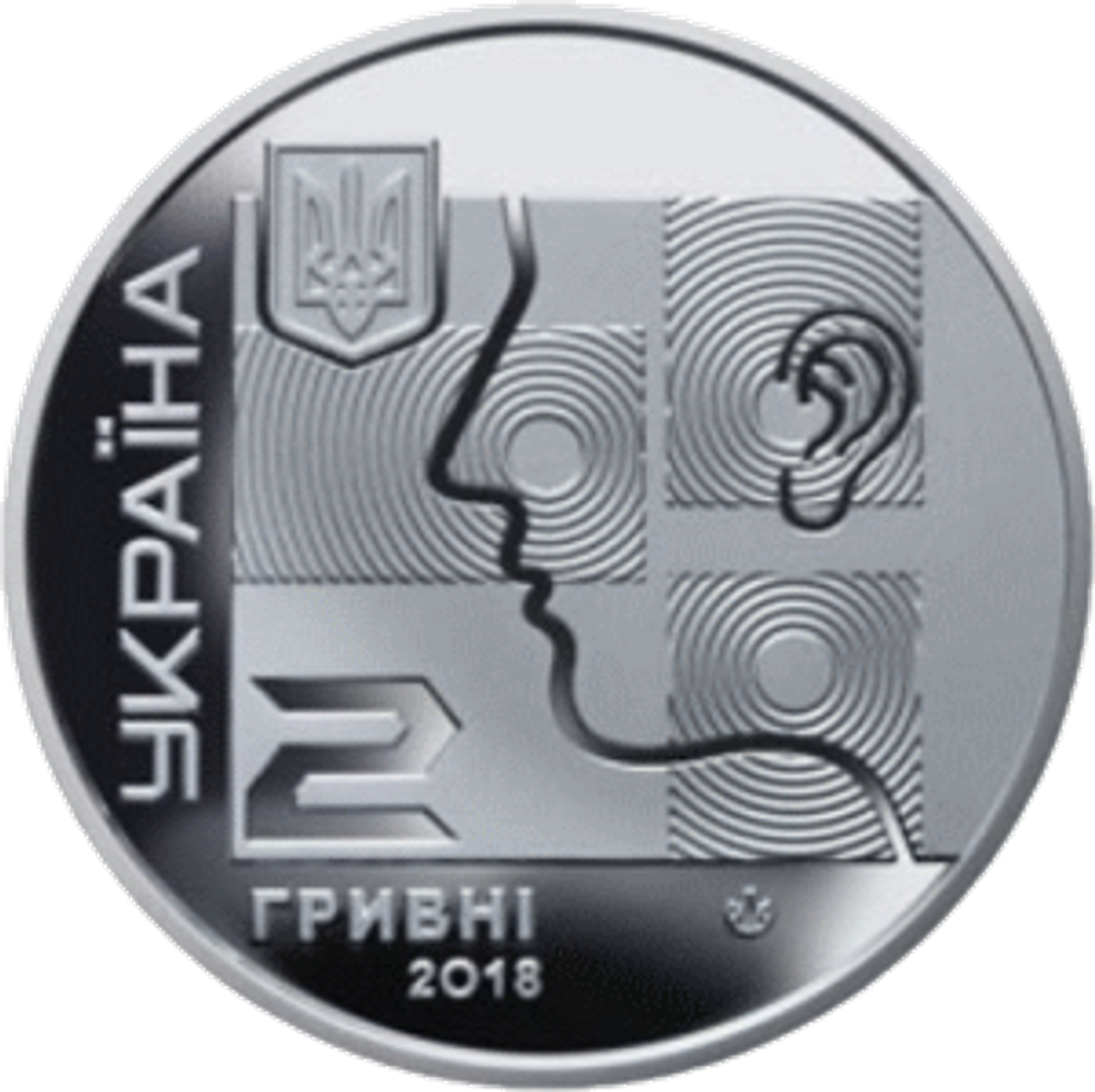 2 гривны 2018 - Врач Алексей Коломийченко