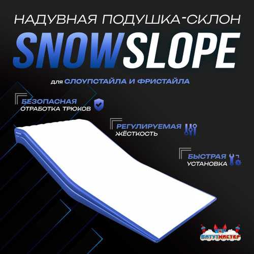 Надувная подушка-склон SnowSlope для байк-трюков и прыжков, 16×11×2,6 м
