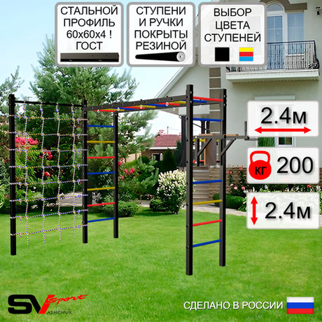 Уличная шведская стенка Sv Sport рукоход с комплектом турник прямой У5454 (Брусья/Сетка)