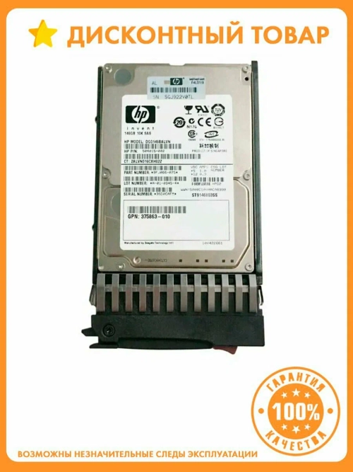 Серверный жесткий диск HP DG146ABAB4 SFF SAS 146Gb 10K 2.5"