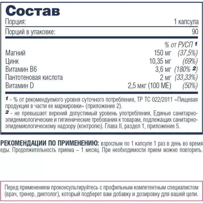 Восстановление после занятий спортом с витамином Д3, ZMA + Vitamin D3, Be First, 90 капсул 2