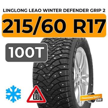 LingLong Leao Winter Defender Grip 2 215/60 R17 100T XL шип.