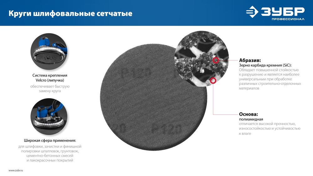 ЗУБР Жираф СЕТКА 225 мм, Р240, сетчатый шлифовальный круг на липучке, 3 шт., Профессионал (35675-240)