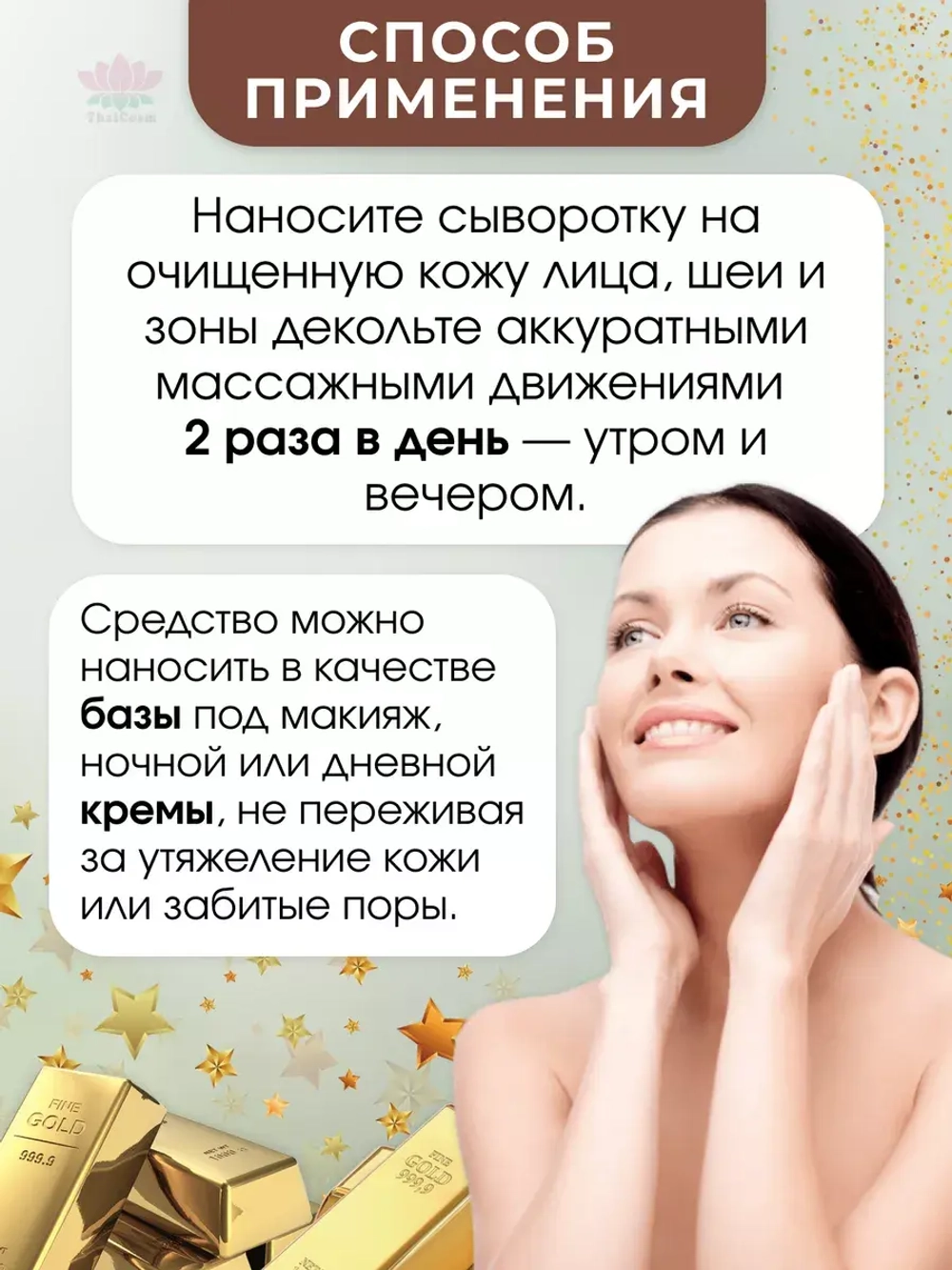 Золотая сыворотка для лица