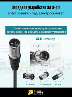 tt Зарядное устройство 3А 3-pin для электровелосипеда