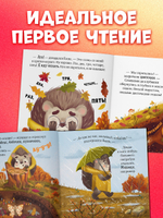 Книжки-картинки. Ёжик и золотая осень