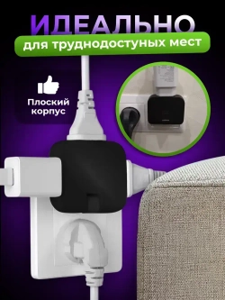 Тройник плоский поворотный для розетки, разветвитель 180 градусов, цвет черный