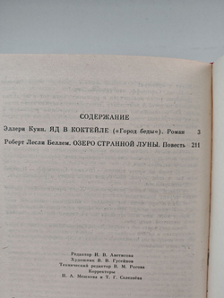 Яд в коктейле