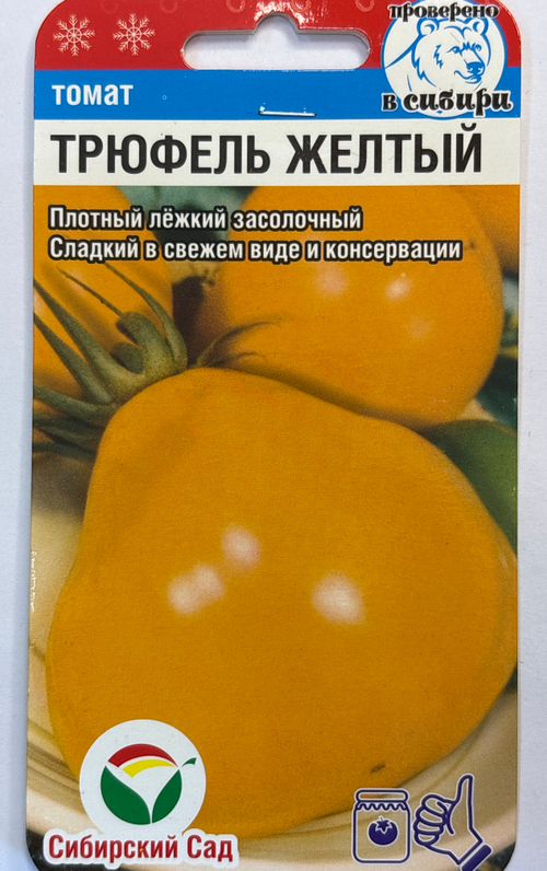 Томат Трюфель желтый 20 шт СМТ360