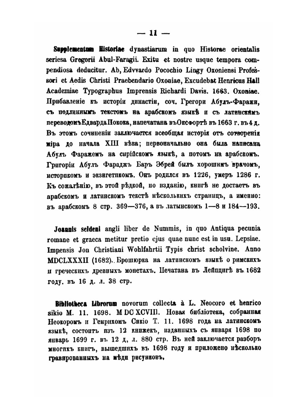 Материалы для библиографии. Том 1-8 | Яков Березин-Ширяев
