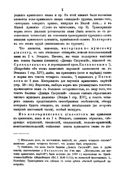 Этюды по армянской диалектологии. часть 2 | Л. Мсерианц
