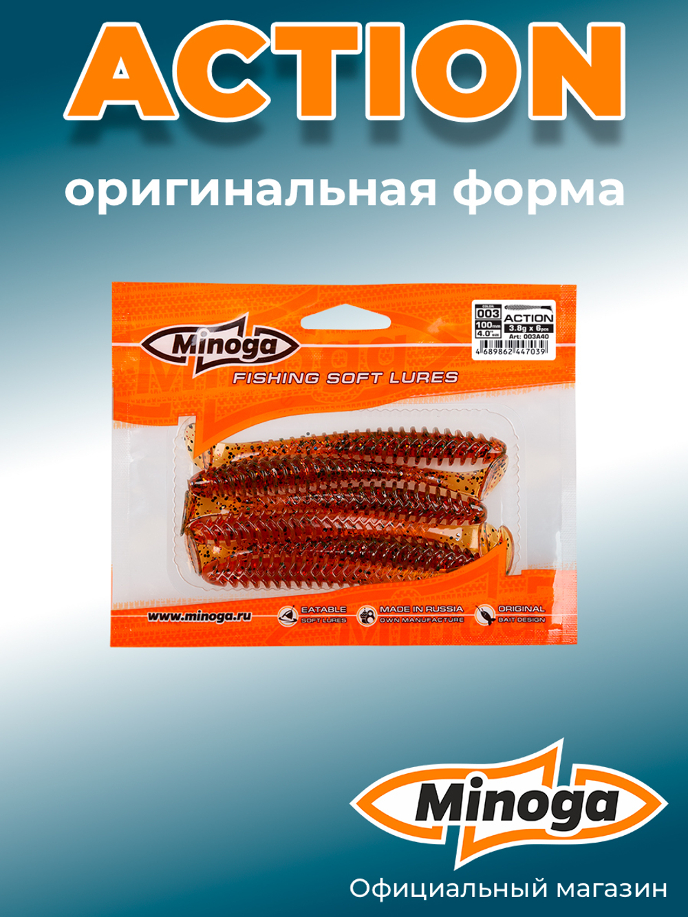 Силиконовая приманка ACTION 4,0"(6шт) 100мм, цвет 003