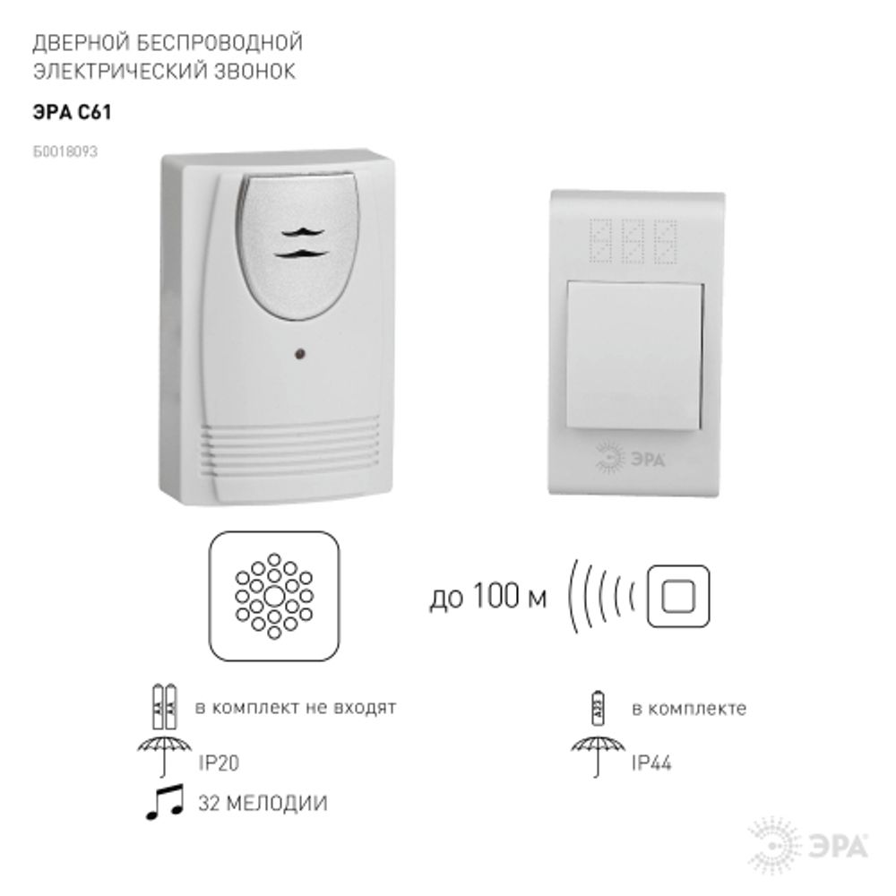 Звонок дверной ЭРА C61 беспроводной белый 32 мелодии | Электрозвонки беспроводные