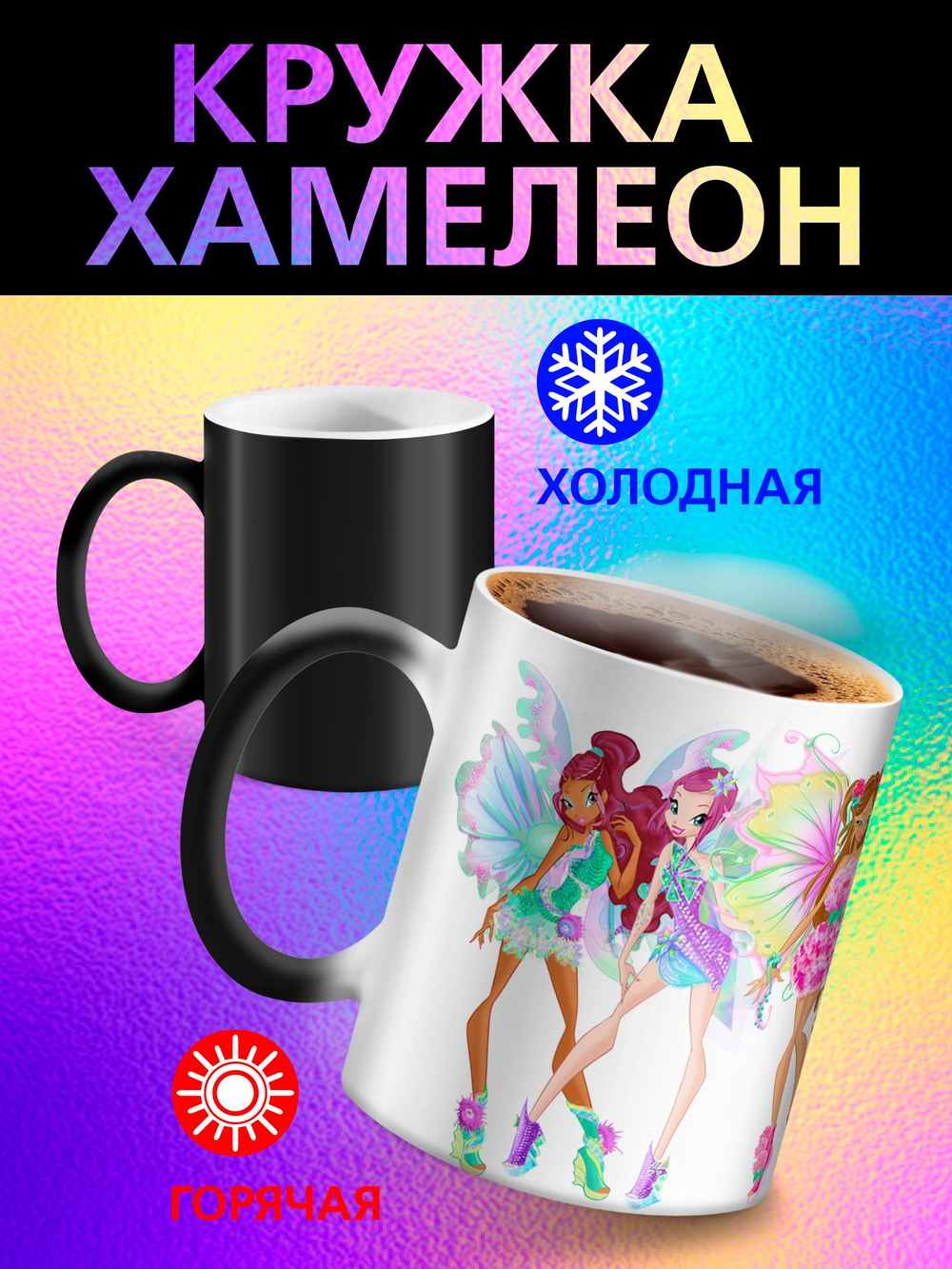 Кружка хамелеон детская "Ледниковый период белка и орех"