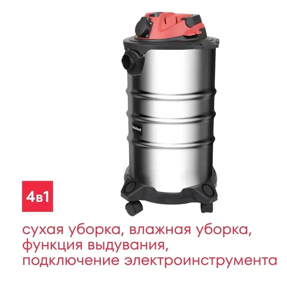 Пылесос строительный BOXBOT EVC-1400.30.S, 1400 Вт, 30 л, шланг 3 м, розетка