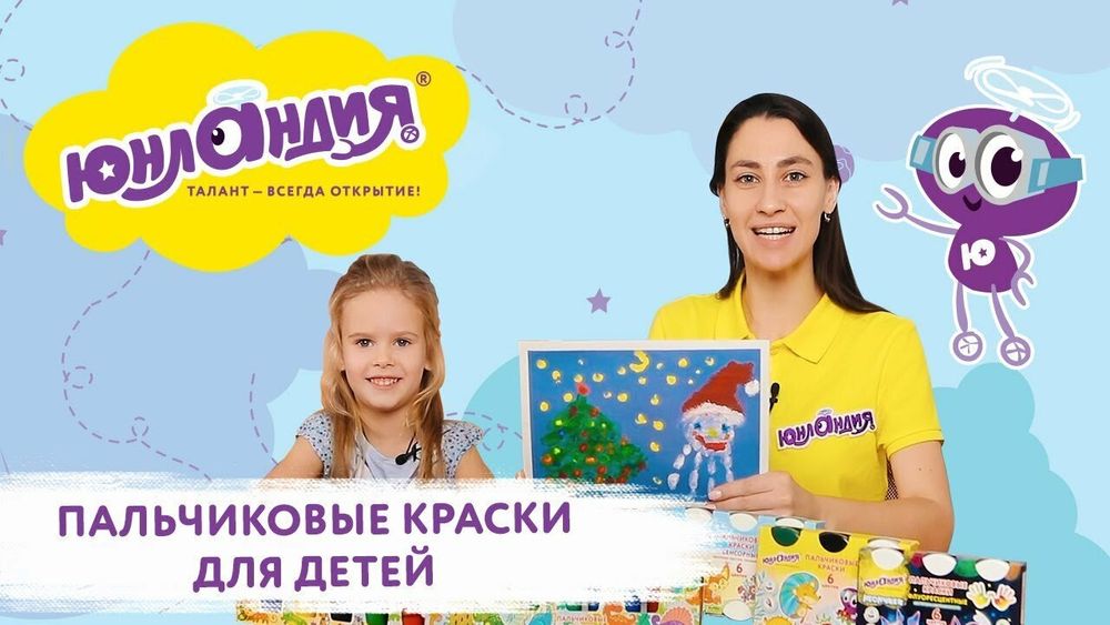 Краски пальчиковые флуоресцентные ЮНЛАНДИЯ "НЕОНЧИКИ", 6 цветов по 60 мл, в баночках, 191341