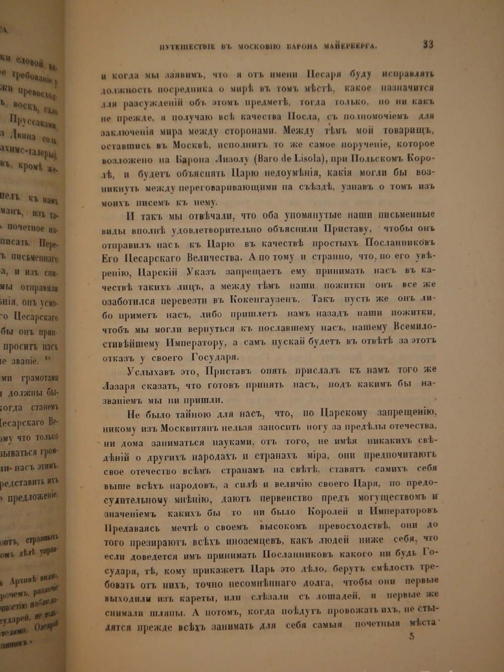 "Конволют из двух изданий Барон Августин Мейерберг Путешествие в Московию барона Августина Мейерберга и Бернгард Таннер Описание путешествия Польского посольства в Москву в 1678 году". 1891г.
