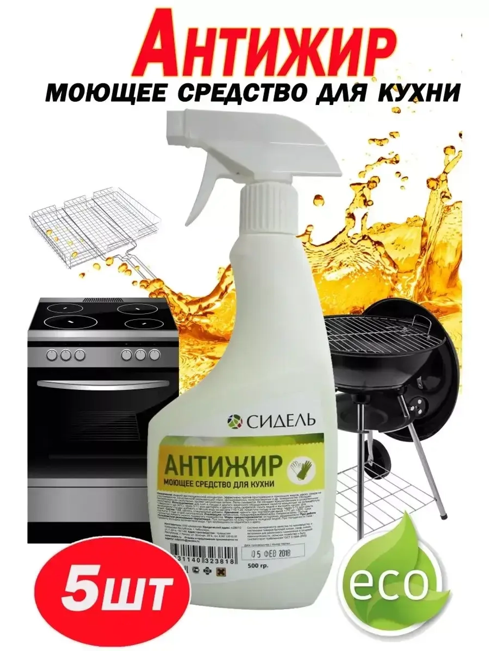 Чистящее средство для кухни Антижир 500мл *5шт