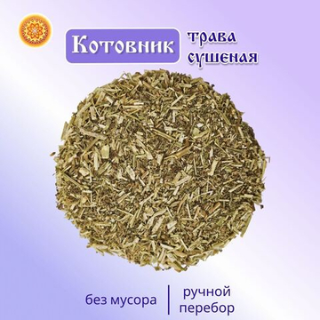 Котовник трава сушеная