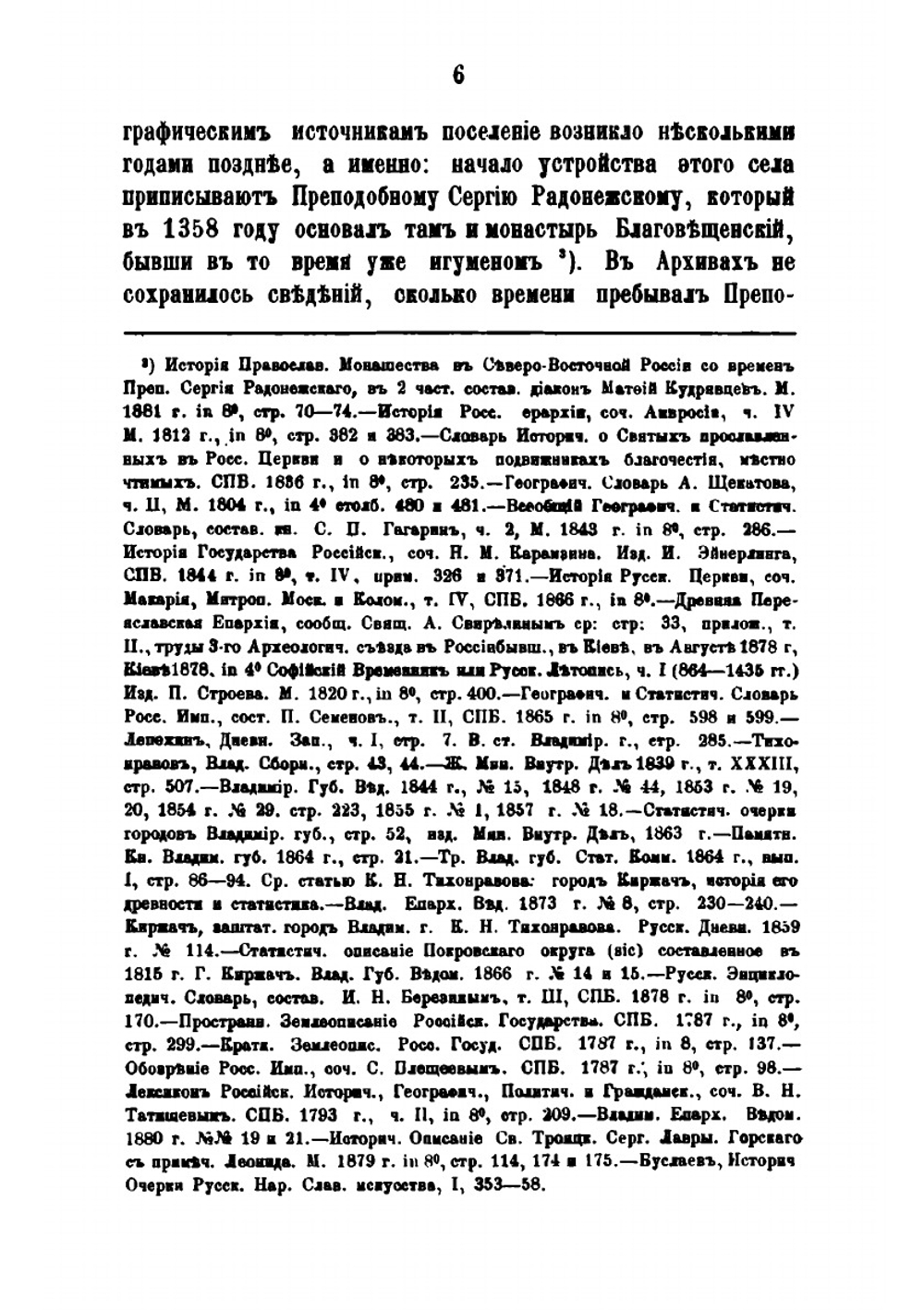 Историко-статистическое описание города Киржача | И. Ф. Токмаков