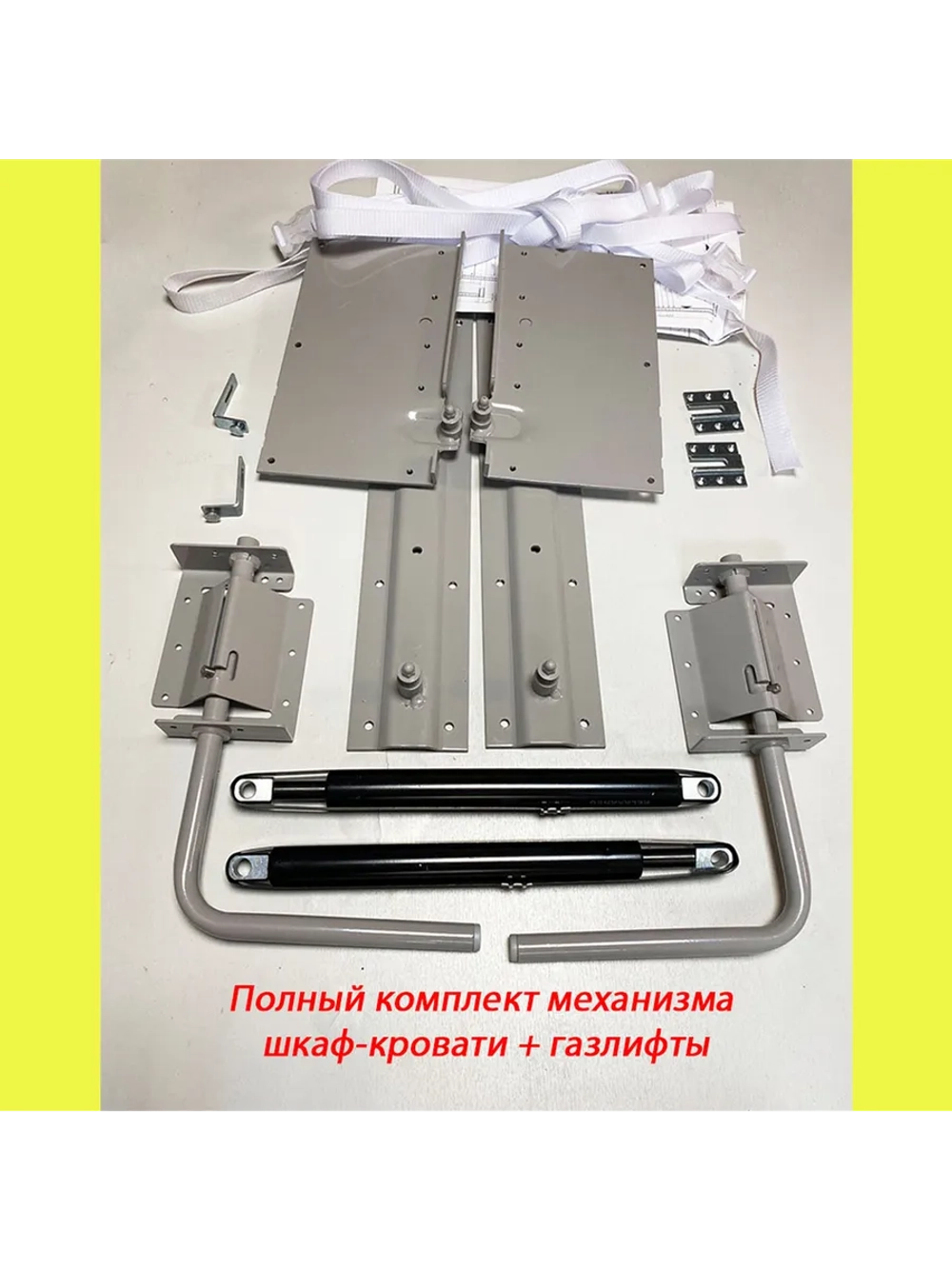 Механизм шкаф-кровать с опорными ногами и 2 газлифтами 600N