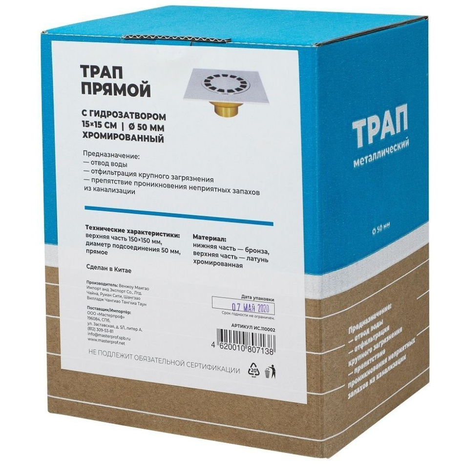 Трап канализационный прямой, 150х150 мм, MasterProf, хром, 110002