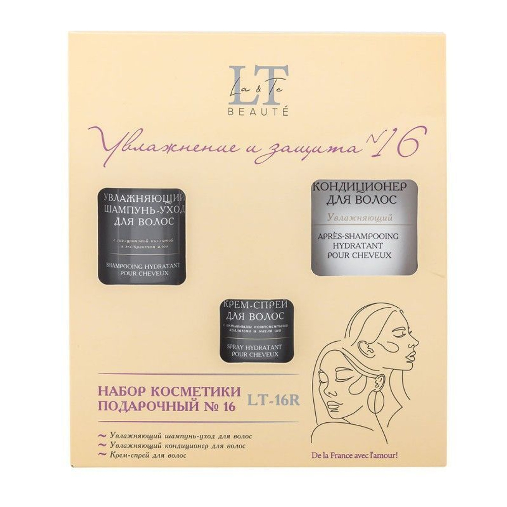 Подарочный набор для ухода за волосами "Увлажнение и защита" La & Te beaute