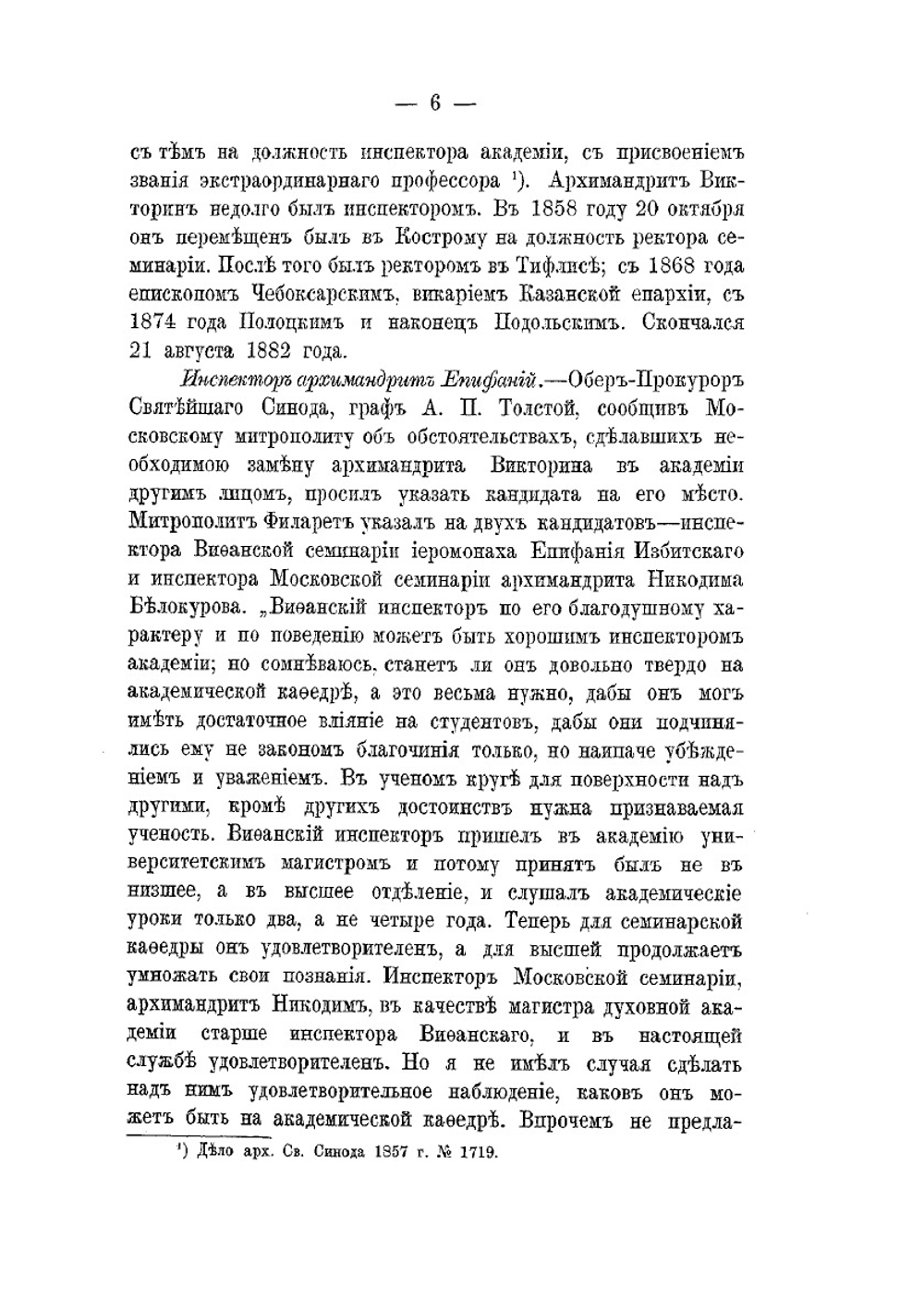 С.-Петербургская духовная академия за последние 30 лет. 1858-1888 гг. | И.А. Чистович