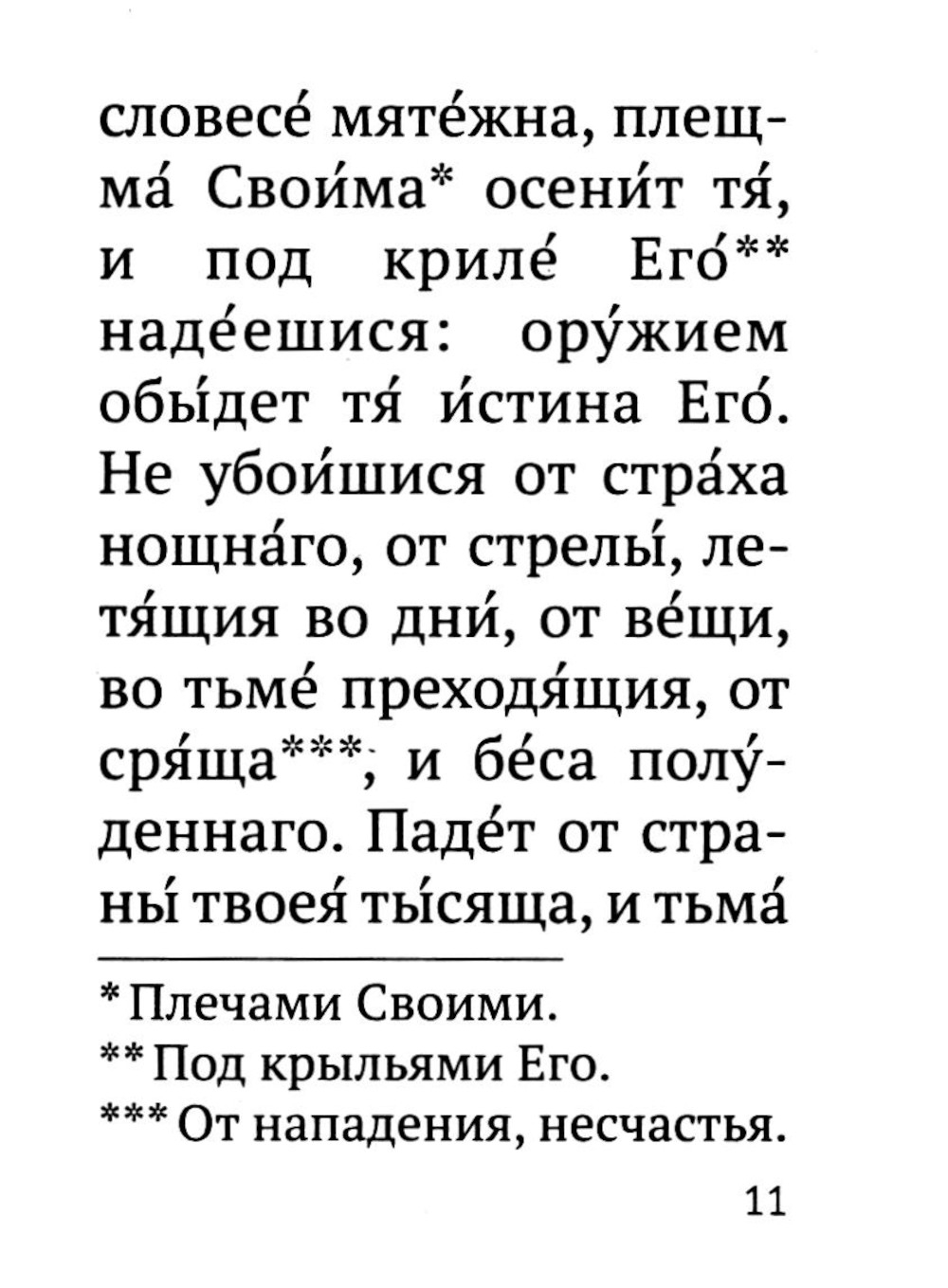 Молитвослов православного воина, малый формат