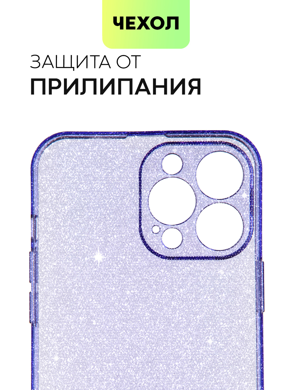 Чехол BROSCORP для Apple iPhone 13 Pro Max оптом (арт. IP13PROMAX-TPU-BRILLIANCE-PURPLE)