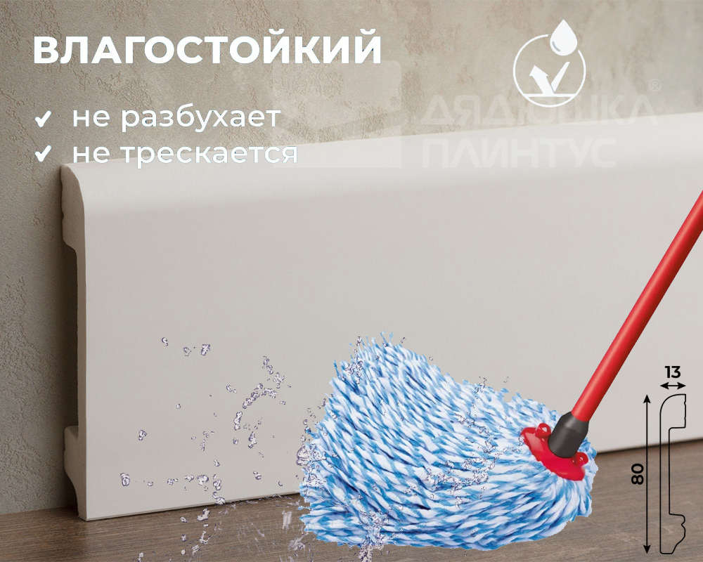 Белый плинтус из UHD Polymer. Длина 2400 мм. Высота 80 мм. Ширина 13 мм.