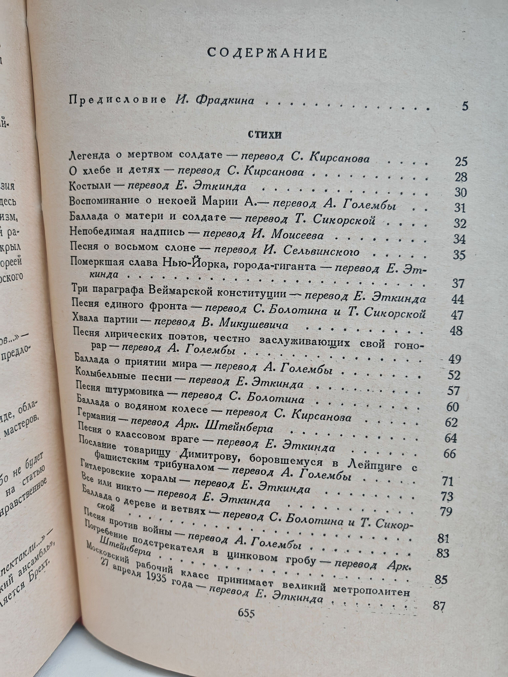 Бертольт Брехт. Стихи. Роман. Новеллы. Публицистика