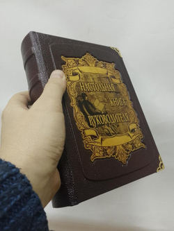 Книга подарочная в коже "Настольная книга руководителя"