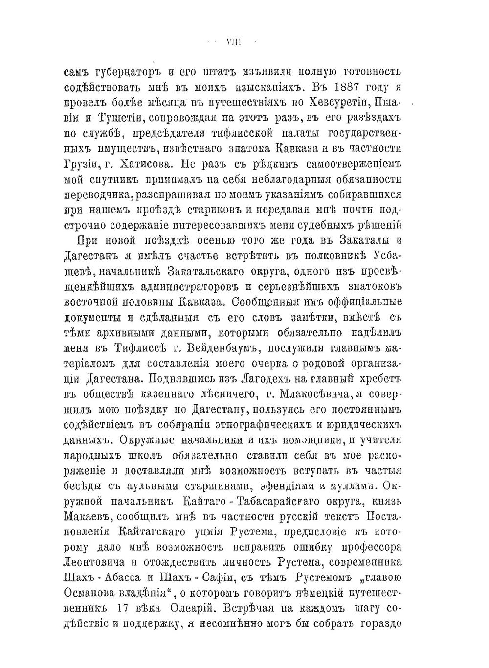 Закон и обычай на Кавказе. Том 2 | М.Н. Ковалевский