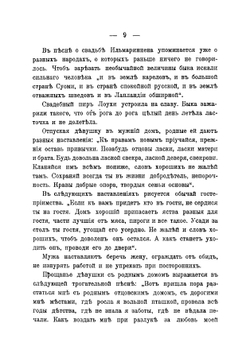 Очерки исторiи Финляндiи отъ древнейшихъ временъ до начала XX столетiя | М. А. Лялина
