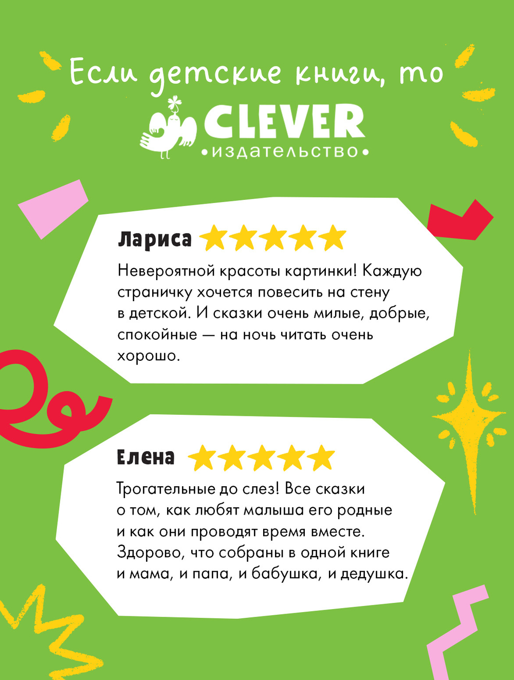 Семейные сказки. Книжки-картинки. Уютные сказки для чтения перед сном