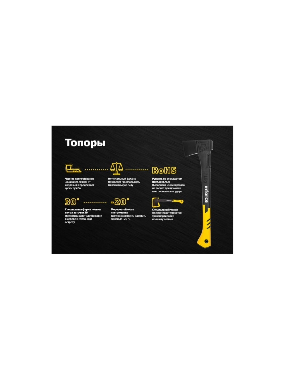 Универсальный топор 1300 г Inforce 06-12-20