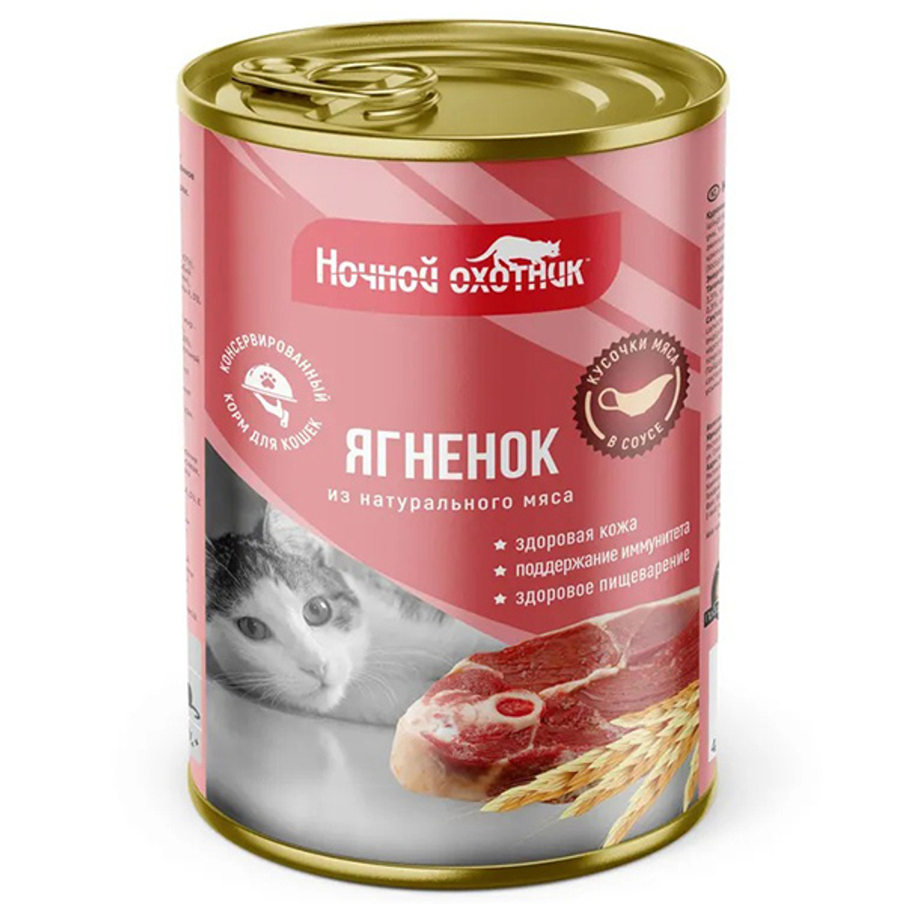 Ягненок в соусе Ночной охотник консервы для кошек 415 гр