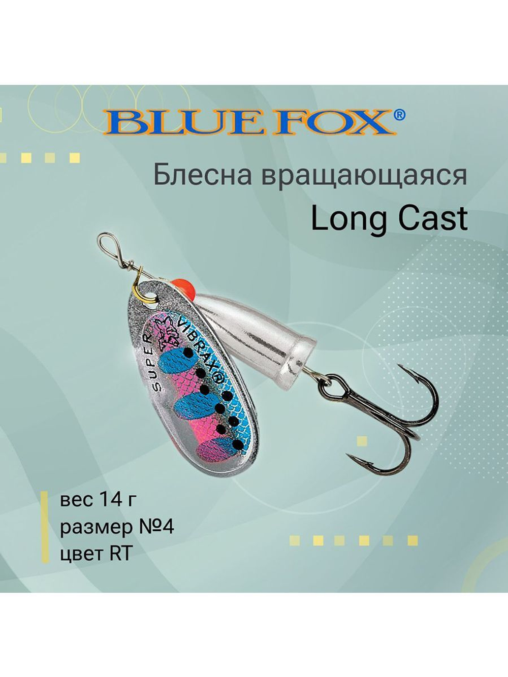 Блесна для рыбалки вертушка Long Cast 2 /YSYR