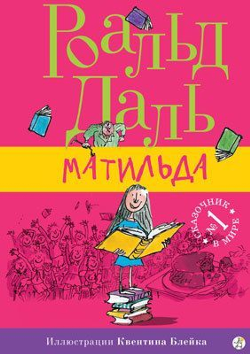 Матильда